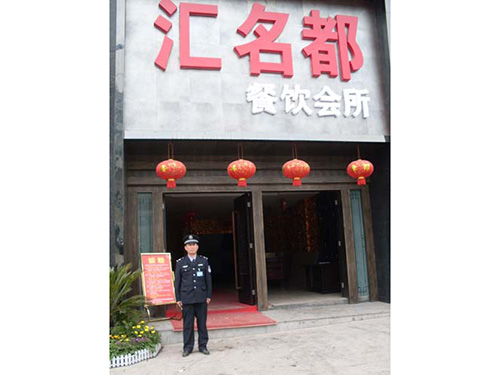 在汇名都餐厅执勤