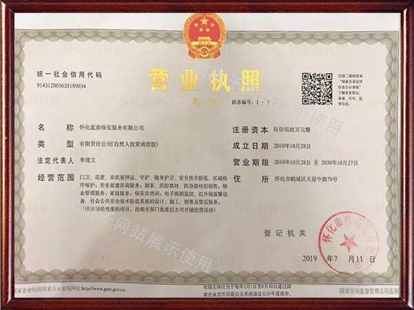 怀化市蓝盾保安科技有限公司,湖南保安服务,湖南区域秩序维护,湖南物业管理服务