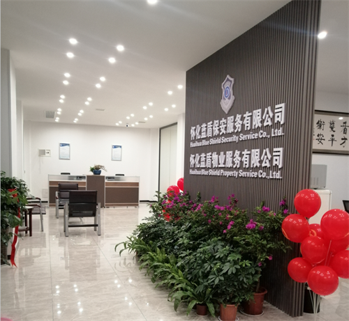 怀化蓝盾保安服务有限公司,湖南保安服务,湖南区域秩序维护,湖南物业管理服务