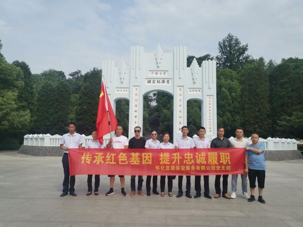怀化蓝盾保安服务有限公司,湖南保安服务,湖南区域秩序维护,湖南物业管理服务 怀化蓝盾保安服务有限公司,湖南保安服务,湖南区域秩序维护,湖南物业管理服务