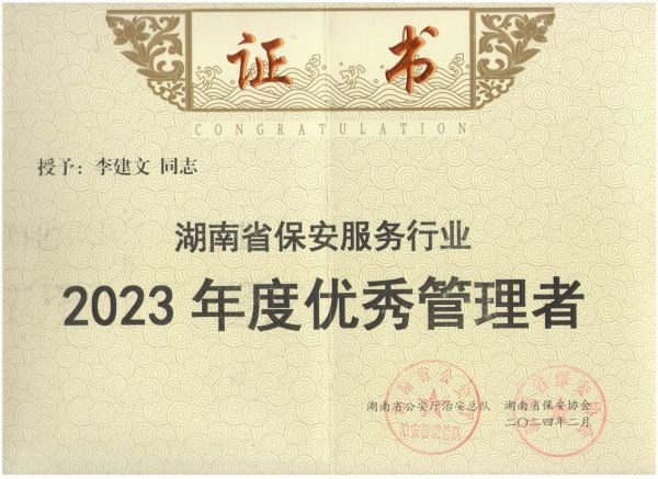 怀化蓝盾保安服务有限公司,湖南保安服务,湖南区域秩序维护,湖南物业管理服务