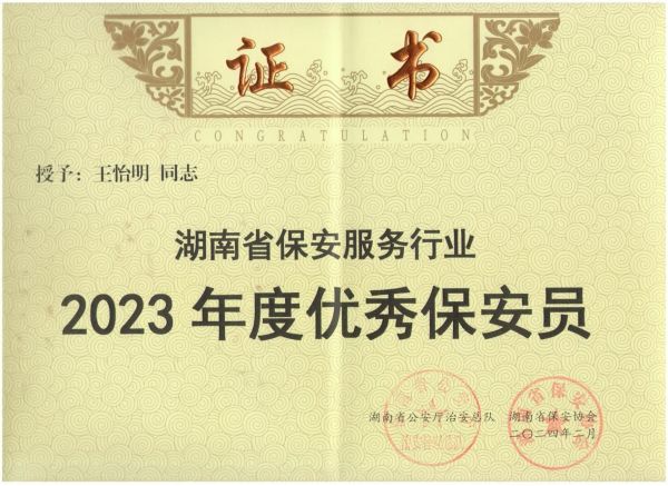 怀化蓝盾保安服务有限公司,湖南保安服务,湖南区域秩序维护,湖南物业管理服务