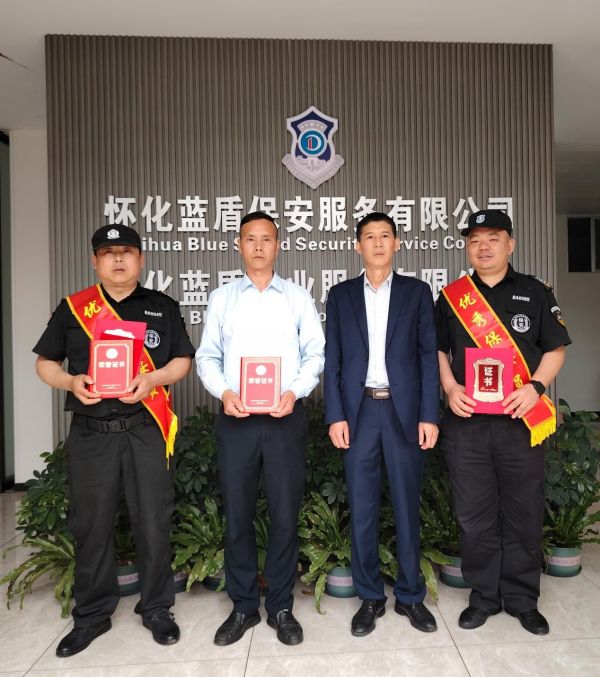 怀化蓝盾保安服务有限公司,湖南保安服务,湖南区域秩序维护,湖南物业管理服务