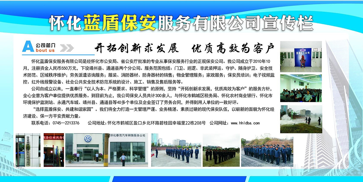 怀化蓝盾保安服务有限公司,湖南保安服务,湖南区域秩序维护,湖南物业管理服务
