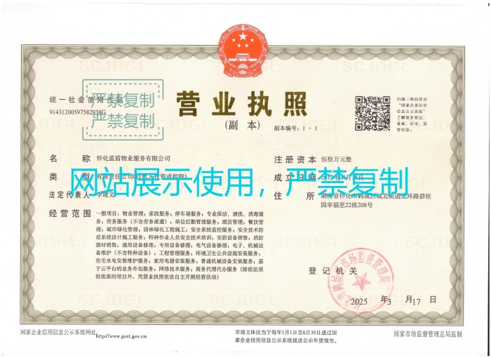怀化蓝盾保安服务有限公司,湖南保安服务,湖南区域秩序维护,湖南物业管理服务 怀化蓝盾保安服务有限公司,湖南保安服务,湖南区域秩序维护,湖南物业管理服务